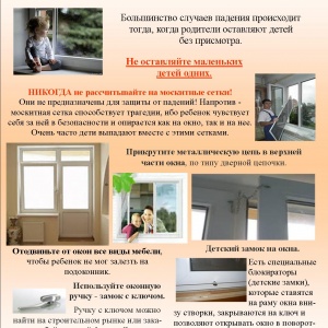 Безопасность-детей-дома.-Как-сделать-безопасные-окна-для-детей.1-724x1024-1