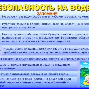 Безопасность на воде