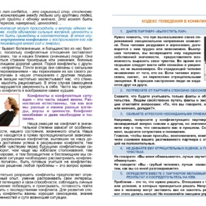 Азбука конфликта_page-0001