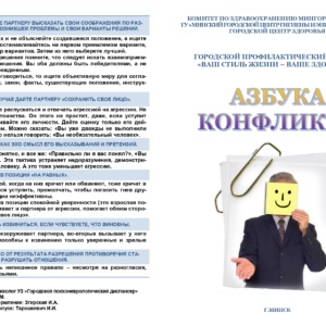 Азбука конфликта_page-0002